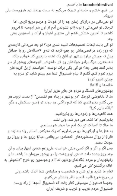  اولین واکنش رسمی مدیران «فستیوال کوچه» به لغو این فستیوال در بوشهر