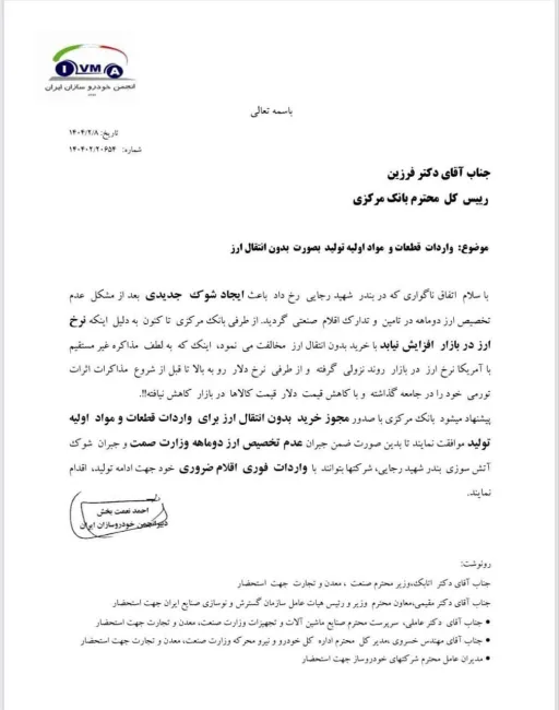  نامه رییس انجمن خودروسازان به فرزین؛ 