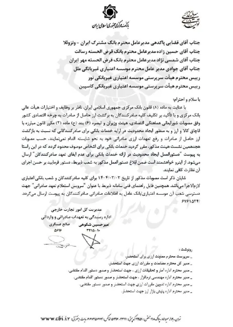 بانک مرکزی: محدودیت بانکی برای تجار و فعالان اقتصادی در صورت عدم بازگشت ارز حاصل از صادرات 