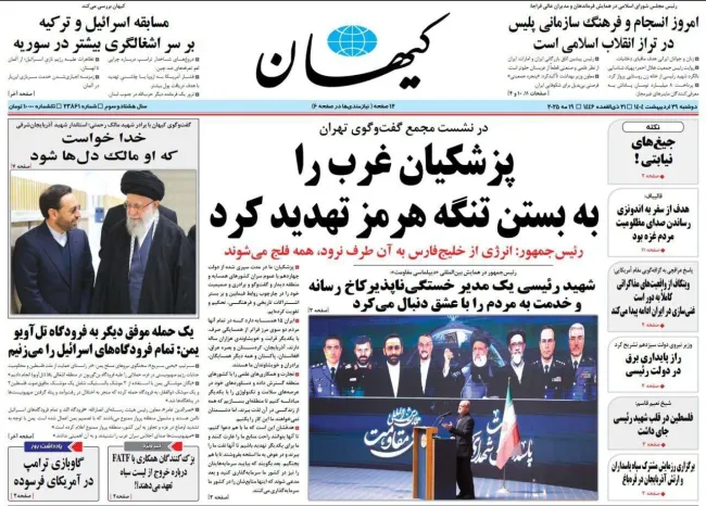  کیهان: پزشکیان غرب را به بستن تنگه هرمز تهدید کرد