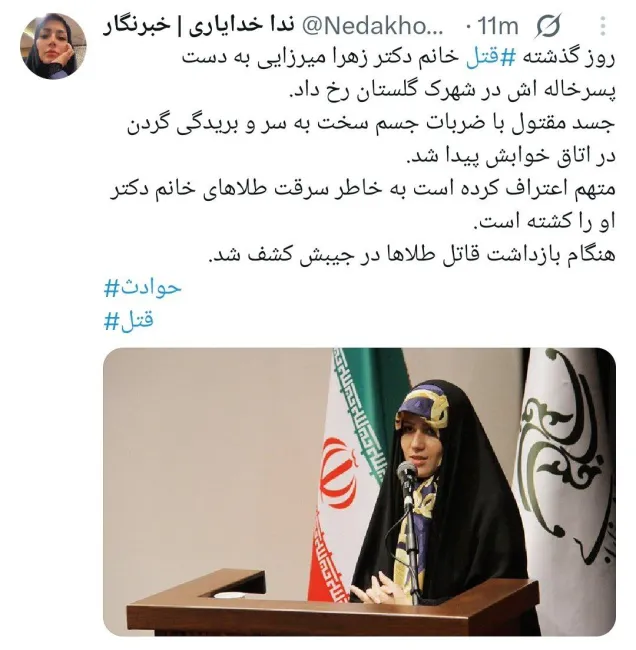 dr-zahra-mirzaei-murdered-by-her-cousin