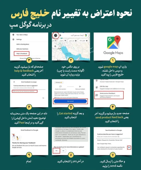  نحوه اعتراض به تغییر نام خلیج فارس در گوگل مپ
