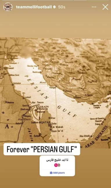  استوری صفحه رسمی تیم ملی فوتبال ایران با عنوان «تا ابد خلیج فارس»
