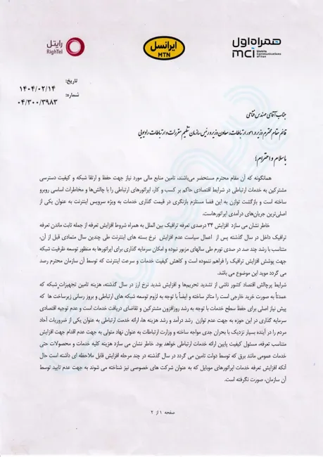  اعتراض اپراتورها به رگولاتوری؛ همراه‌اول، ایرانسل و رایتل قیمت‌ها را اصلاح می‌کنند