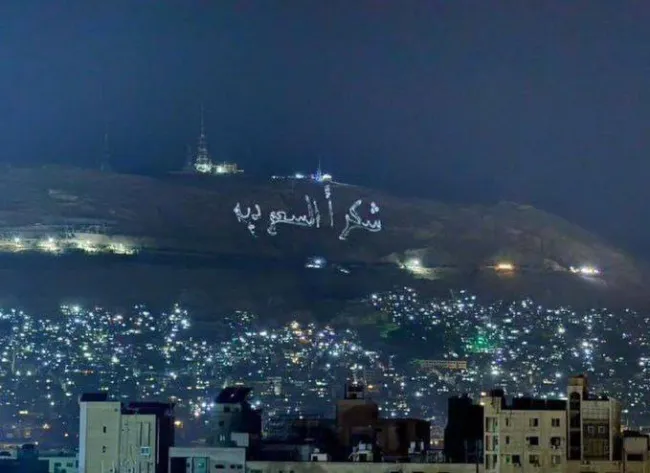 سپاس سعودی
