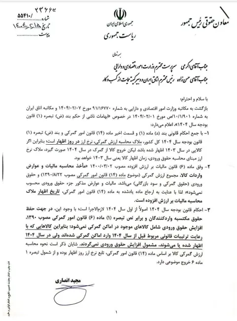  تاکید معاونت حقوقی ریاست جمهوری بر لزوم حمایت از حقوق مکتسبه فعالان اقتصادی