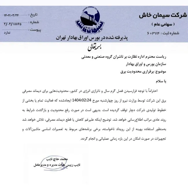  سیمانی‌ها یکی یکی در حال توقف عملیات به دلیل قطعی برق هستند!