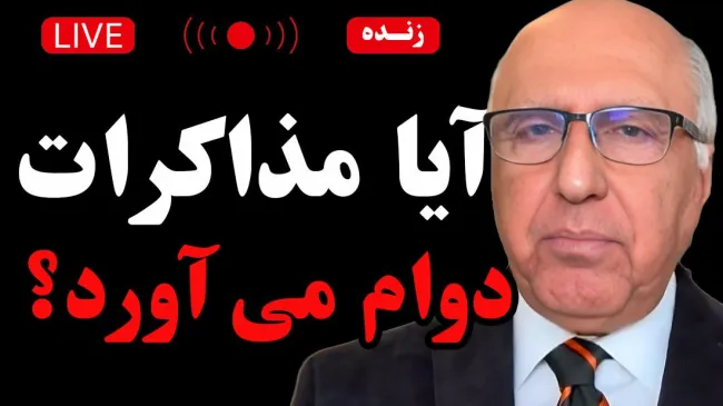  آیا مذاکرات دوام می‌آورد؟