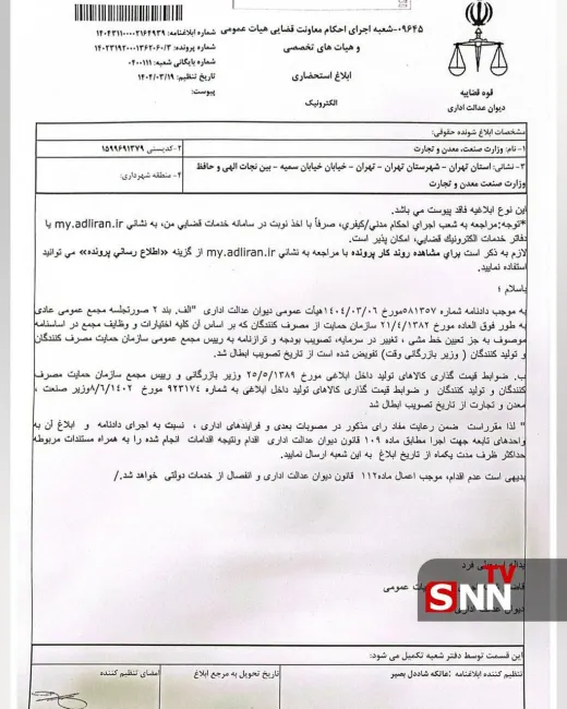  دیوان عدالت اداری: قیمت گذاری خودرو ربطی به وزارت صمت ندارد