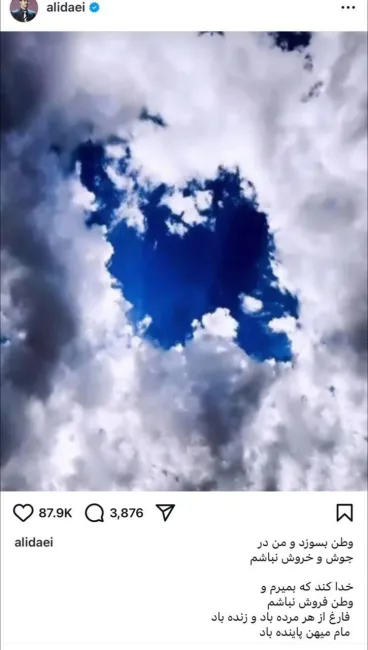 واکنش علی دایی به حمله اسرائیل به ایران