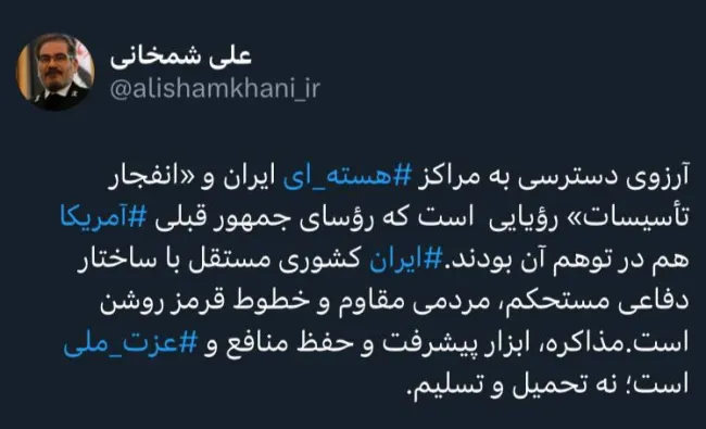  علی شمخانی در واکنش به سخنان ترامپ: مذاکره، ابزار پیشرفت و حفظ منافع و ⁧ عزت ملی⁩ است؛ نه تحمیل و تسلیم