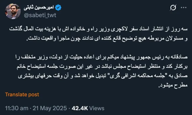  امیر حسین ثابتی و پیشنهاد تهدید گونه به مسعود پزشکیان