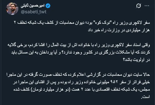  ادعای جدید امیر حسین ثابتی نماینده مجلس در مورد فساد در وزارت راه و شهرسازی