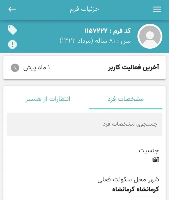 پیرمرد ۸۱ ساله‌ کرمانشاهی که در سایت همسریابی آدم و حوا به دنبال کیس ازدواج است!