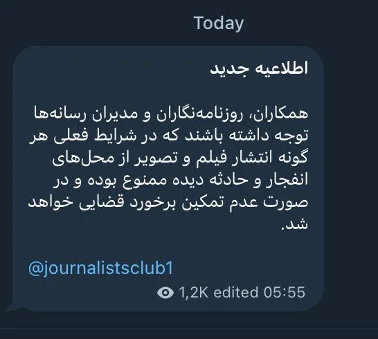 announcement-from-the-iranian-journalists-club
