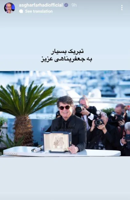 استوری اصغر فرهادی و تبریکش به جعفر پناهی مناسبت دریافت نخل طلای کن