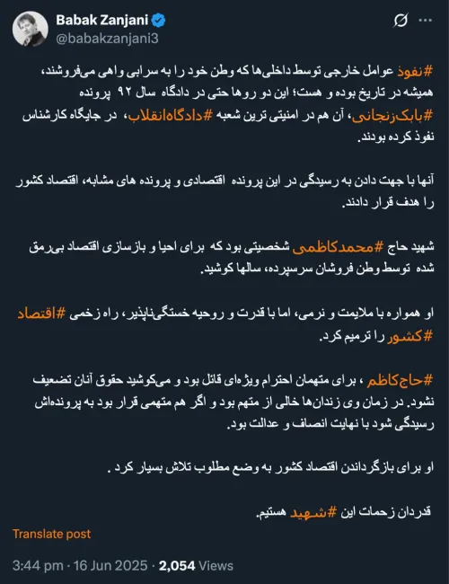 بابک زنجانی از سردار محمد کاظمی و حمایت های او از متهمین روایت میکند