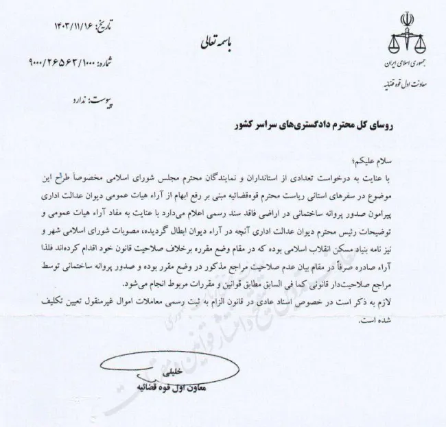  وزارت کشور بخشنامه نحوه صدور پروانه ساختمانی برای اراضی فاقد سند رسمی را ابلاغ کرد