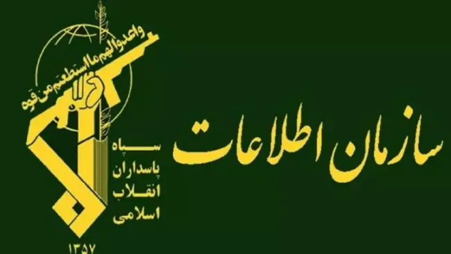 هشدار سازمان اطلاعات سپاه؛ هرگونه همکاری با موساد اشد مجازات درپی دارد
