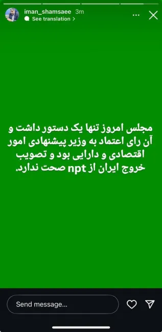 رئیس مرکز ارتباطات و رسانه مجلس: دستور کار امروز مجلس، فقط موضوع رای اعتماد به وزیر پیشنهادی اقتصاد بود
