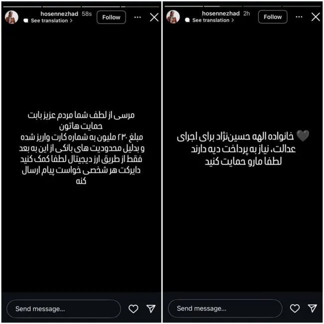  کلاهبرداری اینستاگرامی به نام پدر الهه حسین‌نژاد / این خانواده را بیش از این داغدار نکنید