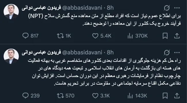 آخرین توییت های دکتر فریدون عباسی دوانی