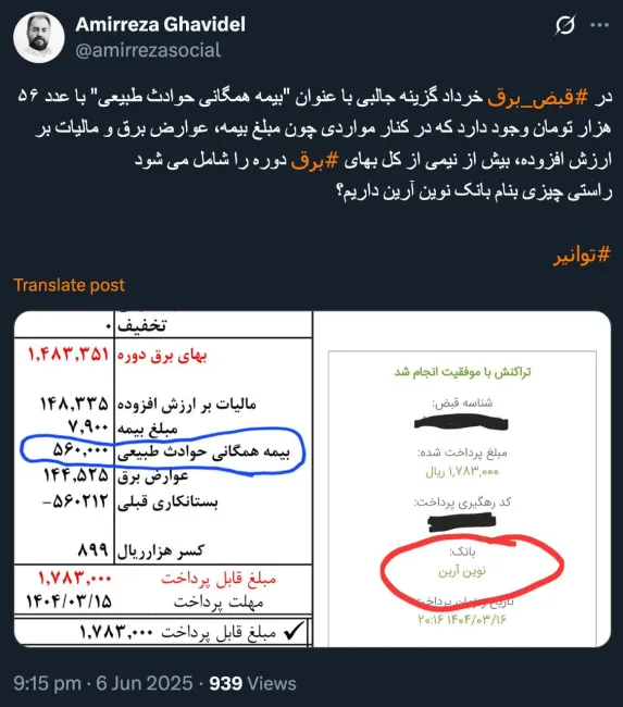 پاسخ به آقای قویدل در شبکه ایکس (توییتر) 