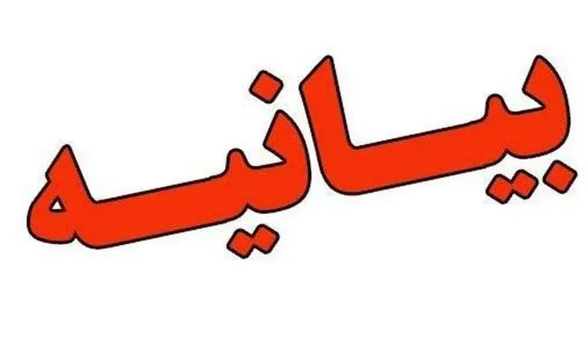 متن فارسی نامۀ مشترک انجمن جامعه‌شناسی ایران و اتحادیه انجمن‌های علوم اجتماعی ایران به انجمن‌های جامعه‌شناسی جهان با درخواست همبستگی و حمایت فوری جهانی در پی حملۀ اسراییل به ایران
