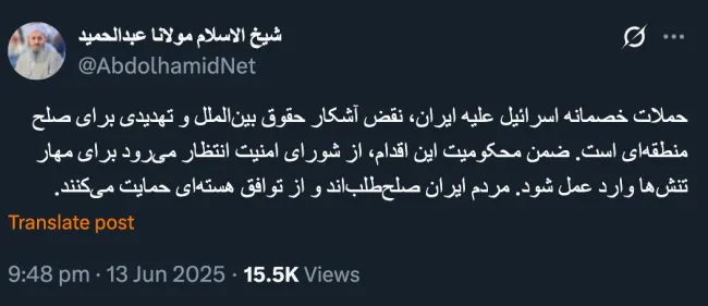  مولوی عبدالحمید هم حملات اسراییل به ایران را محکوم کرد