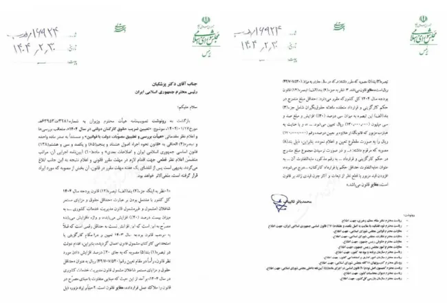  نامۀ قالیباف به پزشکیان: حقوق کارمندان باید ۲۰ درصد افزایش یابد