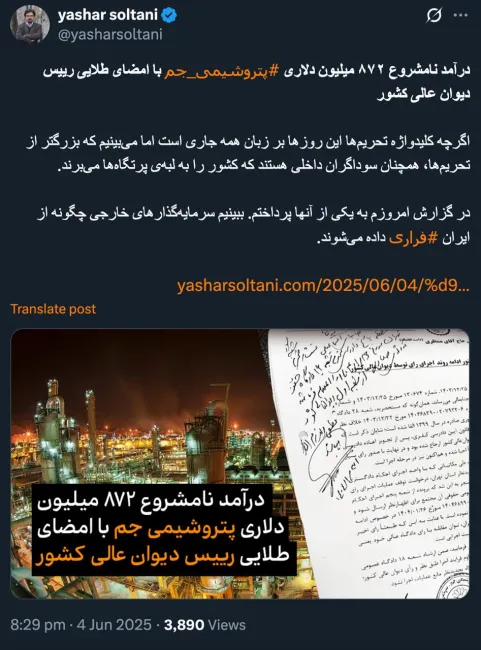 پاسخ به آقای یاشار سلطانی در شبکه ایکس (توییتر)