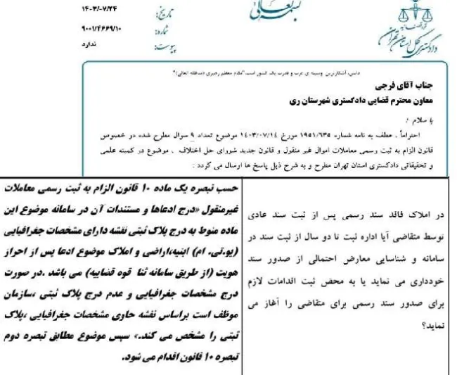  استعلام دادگستری  شهرری مبنی بر اینکه با ثبت اطلاعات در سامانه ادعاها، آیا سازمان ثبت، فرآیند صدور سند را آغاز می کند یا خیر؟