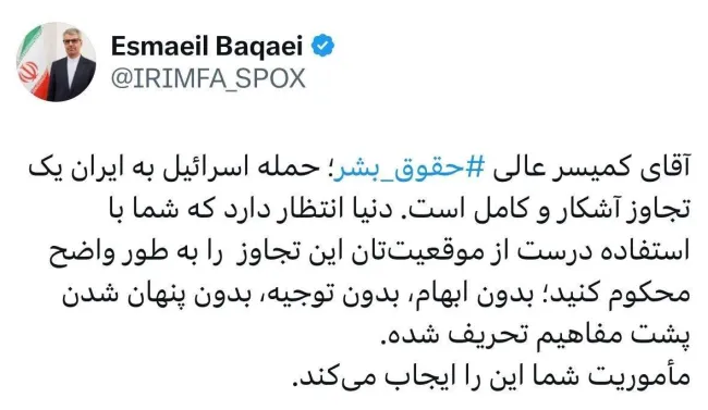 پیام سخنگوی وزارت خارجه خطاب به کمیسر عالی حقوق بشر