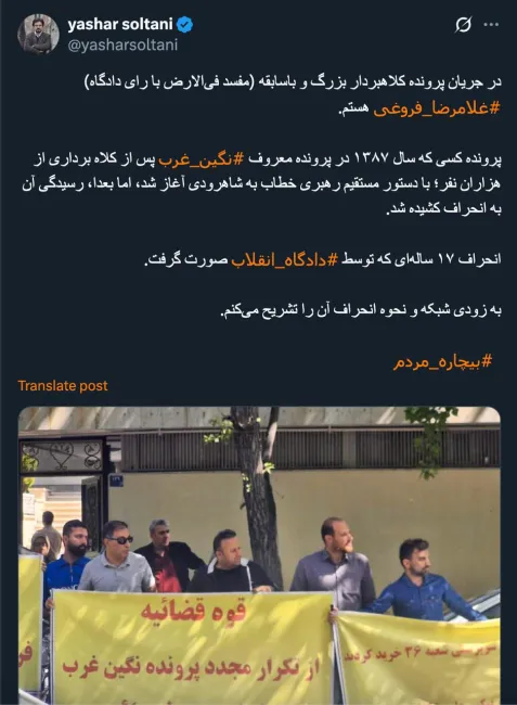  تا جایی که میدانم هر دو متهم مرتبط؛ فروغی و ریاضی که آزادند