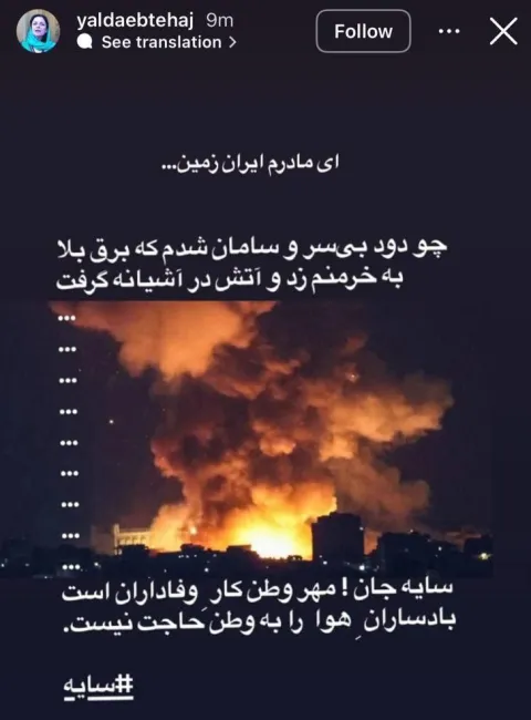 استوری یلدا ابتهاج برای این روزهای وطن!