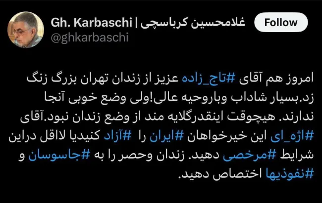 کرباسچی: خیرخواهان ایران را آزاد کنید/ زندان و حصر را به جاسوسان اختصاص دهید