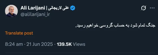 لاریجانی: جنگ تمام شود به حساب گروسی خواهیم رسید.