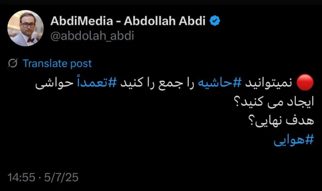  نمیتوانید حاشیه را جمع را کنید تعمدا حواشی ایجاد می کنید؟ هدف نهایی؟