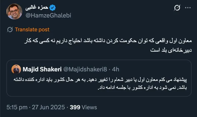 رییس جمهور هم نمیتواند حکومت کند چه رسد معاون اول او حاکم که از شئون او حکومت است مشخص است؛ نیست؟