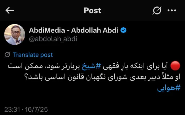  آیا برای اینکه بارِ فقهی شیخ پربارتر شود، ممکن است او مثلاً دبیر بعدی شورای نگهبان قانون اساسی باشد؟