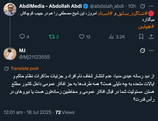 ابتدا امنیت منابع محترم برایم اولویت دارد و بعد طرفین در هر صورت ممکن است عبدی مدیا را که یک رسانه مستقل تک نفره است مورد ضرب خود قرار دهند