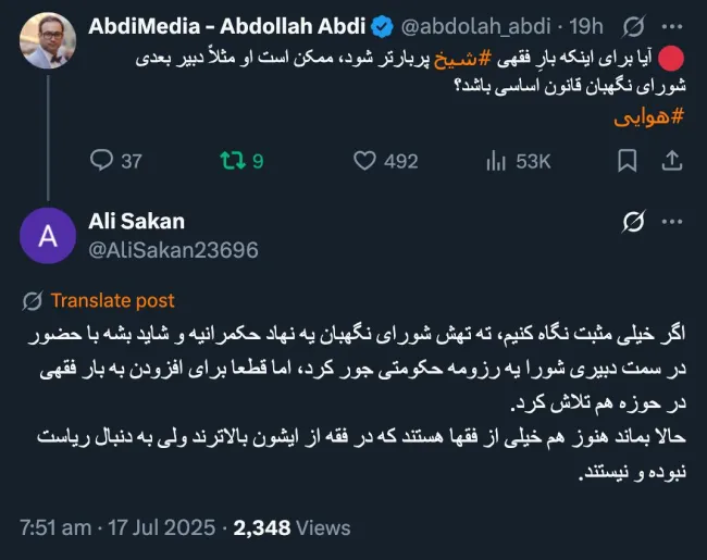  این توییت هوایی است و لی به همان صورت هوایی عرض میکنم که دو مشکل برای رسیدن به این جایگاه و رزومه هست: اول سوابق حوزوی که خیلی عمیق نیست.