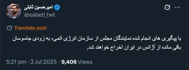 پس از سید محمود نبویان اکنون امیرحسین ثابتی، نماینده مجلس نیز از اخراج بزودی بازرسان آژانس انرژی اتمی خبر میدهد.