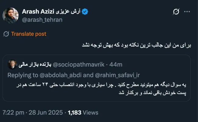 آرش جان درود هیچ حکمی آیت‌الله خامنه‌ای به دریادار سیاری نداده بود؛ خبر جعلی بود