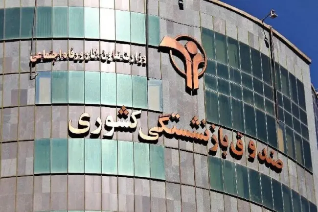 سازمان بازنشستگی نیروهای مسلح: حقوق خرداد ماه کلیه بازنشستگان نیروهای مسلح، به یکی از حساب‌های آنان در بانک‌های عامل واریز شده است و از طریق پیامک اعلام خواهد شد.