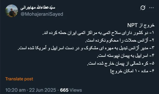 درخواست عطاالله مهاجرانی برای خروج ایران از ان.پی.تی