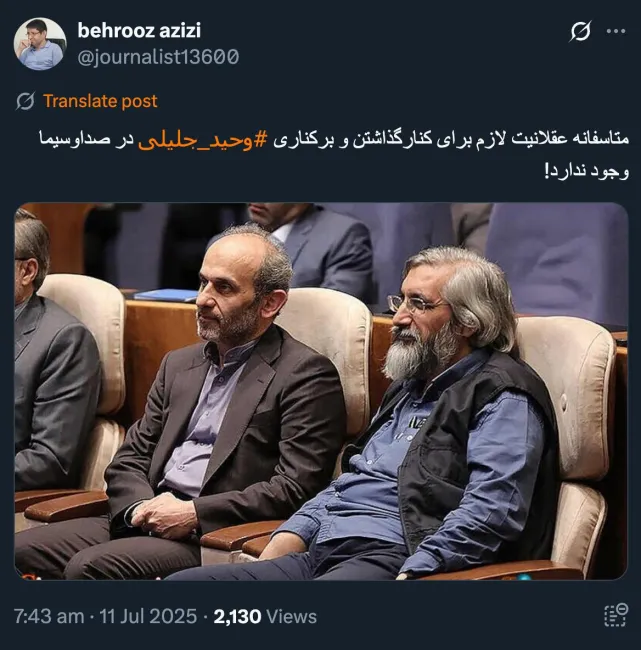 بهروزخان نه سعید جلیلی از نمایندگی آیت‌الله خامنه‌ای در شورای عالی امنیت ملی و مجمع تشخیص مصلحت نظام فعلاً کنار گذاشته میشود و نه آیت‌الله خامنه‌ای اجازه خواهد داد وحید جلیلی از معاونت صدا وسیما برکنار شود. از این صریح تر؟