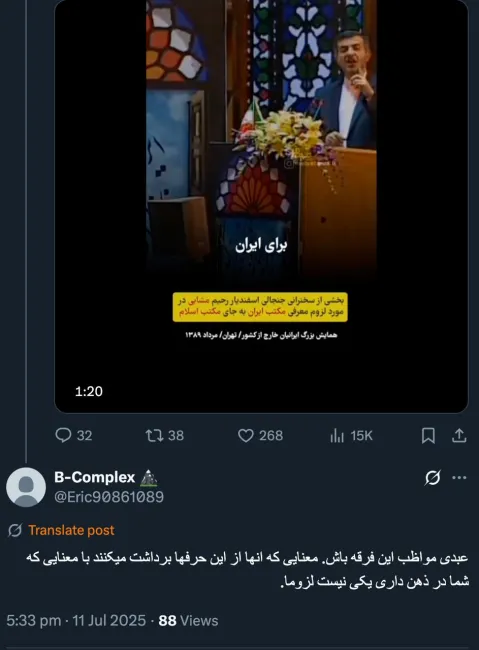 من صرفاً یک رویداد تاریخی را باز روایت کردم و قضاوتی نکردم. هیچ اطلاعی هم از سرنوشت او و حمید بقایی پس از رهایی از زندان ندارم که بالاخره چه میکنند؟ هنوز نزدیک به احمدی نژاد هستند یا نه؟