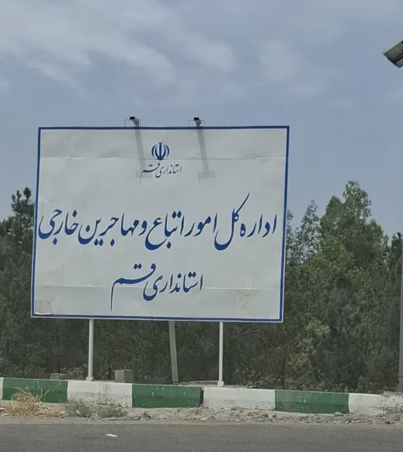  یک تبعه افغانستان که قصد بازگشت دارد و برای عودت رهن منزل مشکل داشته چنین نوشته است