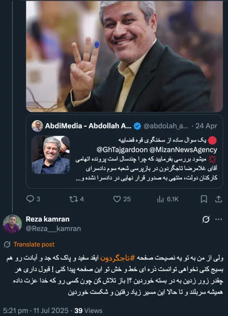 از نصیحت تان ممنونم امیدوارم در همین مرحله دادسرا این پرونده هم کلاً به نفع حاج_غلام مختومه بشه اما بهرحال طبق قانون تکلیف پرونده پس از سالها قایم کردنش باید روشن شود.